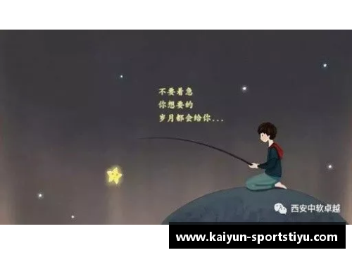 《体育明星的奋斗故事：从平凡到卓越的励志旅程》
