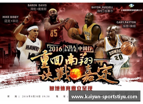篮球巨星的传奇征程：从校园到职业巅峰的奋斗故事