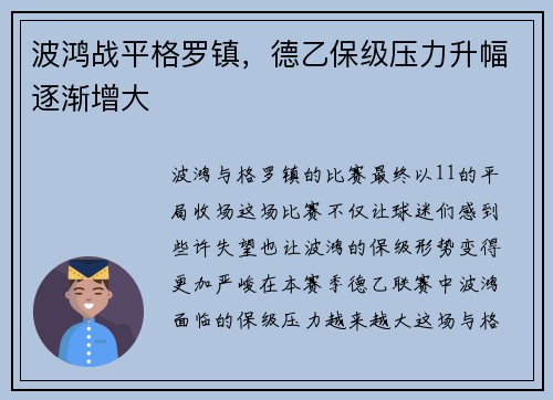 波鸿战平格罗镇，德乙保级压力升幅逐渐增大
