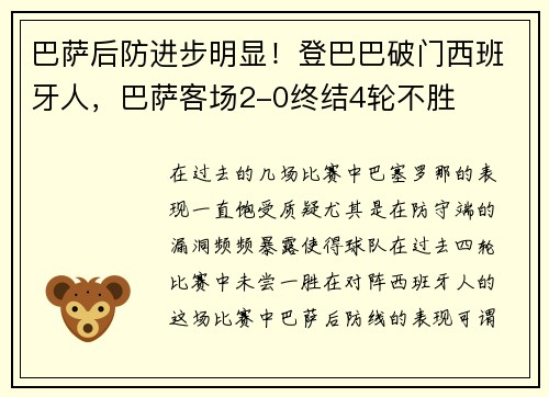 巴萨后防进步明显!登巴巴破门西班牙人,巴萨客场2-0终结4轮不胜
