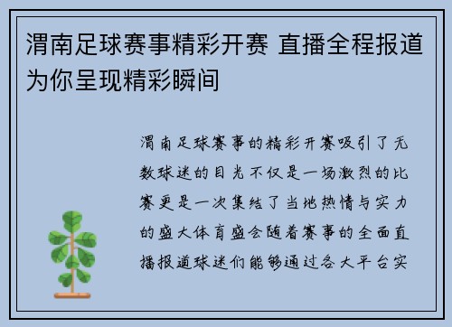渭南足球赛事精彩开赛 直播全程报道为你呈现精彩瞬间